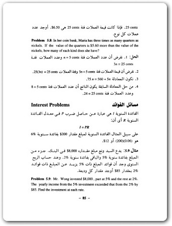 كتاب الجبر الأساسي سلسلة ملخصات إيزي شوم - تأليف بارنيت ريتش (3)