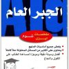 كتاب الجبر العام سلسلة ملخصات إيزي شوم - تأليف موراي شبيجل روبرت إ (2)
