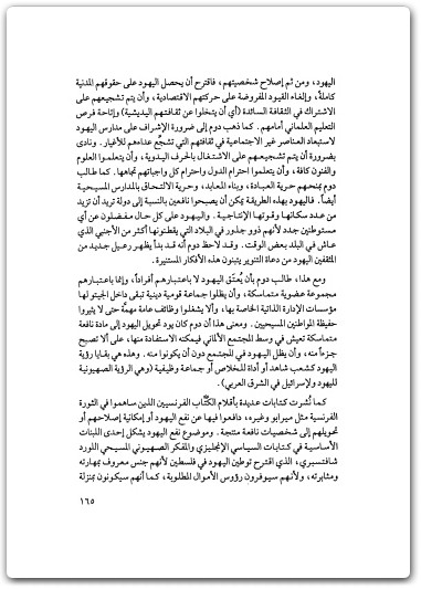 كتاب الجماعات الوظيفية اليهودية نموذج تفسيري جديد - تأليف عبد الوهاب المسيري (2)