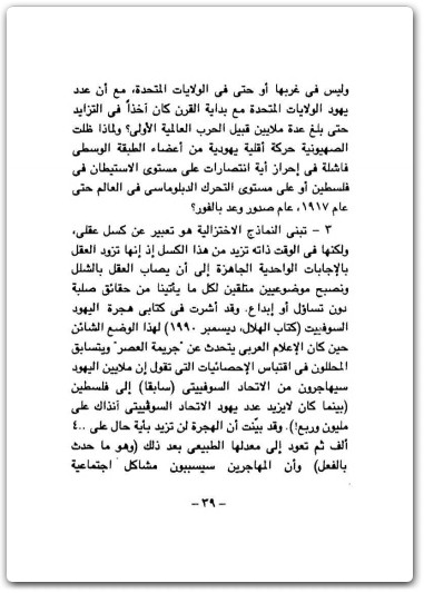 كتاب الجمعيات السرية في العالم البروتوكولات الماسونية البهائية - تأليف عبد الوهاب المسيري  (2)