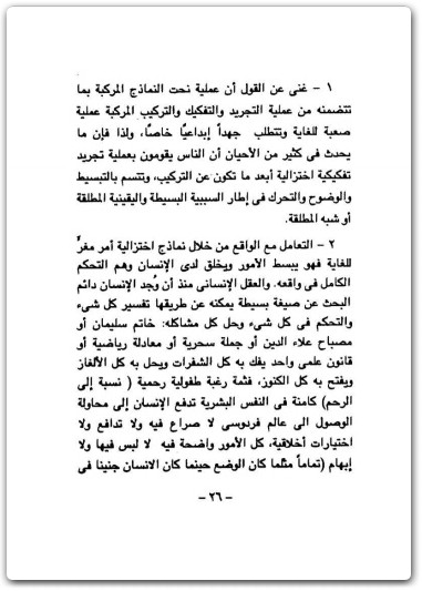 كتاب الجمعيات السرية في العالم البروتوكولات الماسونية البهائية - تأليف عبد الوهاب المسيري  (3)