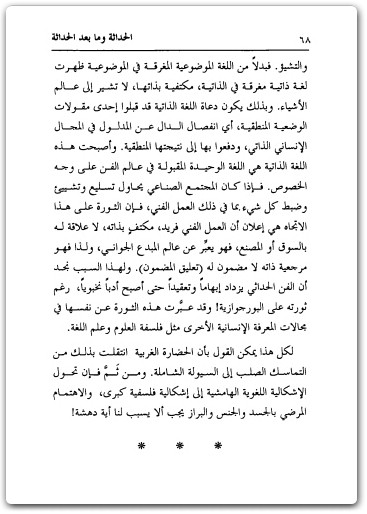 كتاب الحداثة وما بعد الحداثة - تأليف عبد الوهاب المسيري (2)