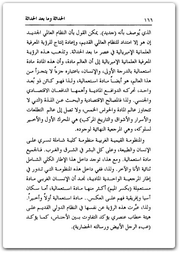 كتاب الحداثة وما بعد الحداثة - تأليف عبد الوهاب المسيري (3)