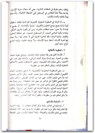 كتاب الحلولية ووحدة الوجود - تأليف عبد الوهاب المسيري (2)