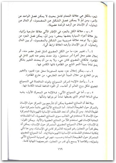 كتاب الحلولية ووحدة الوجود - تأليف عبد الوهاب المسيري (3)