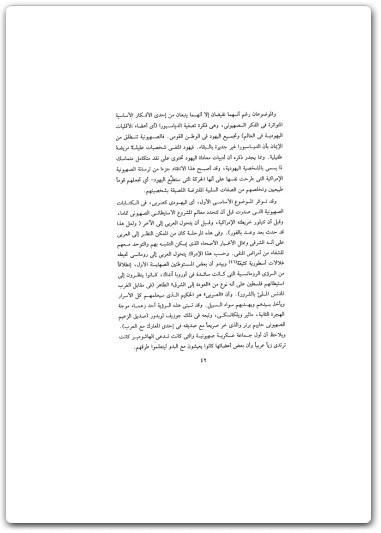 كتاب الحمائم والصقور والنعام دراسة في الإدراك والتحليل السياسي - تأليف عبد الوهاب المسيري (2)
