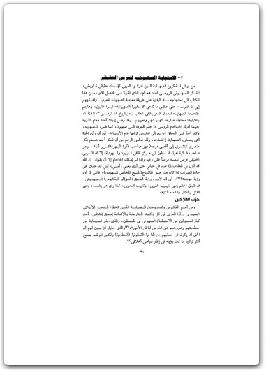كتاب الحمائم والصقور والنعام دراسة في الإدراك والتحليل السياسي - تأليف عبد الوهاب المسيري (3)