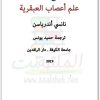 كتاب الدماغ الخلاق علم أعصاب العبقرية PDF تأليف نانسي أندرياسن (2)