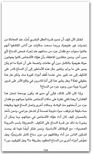 كتاب الدماغ وما القدر الذي نحتاجه منه (2)