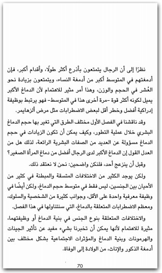 كتاب الدماغ وما القدر الذي نحتاجه منه (3)