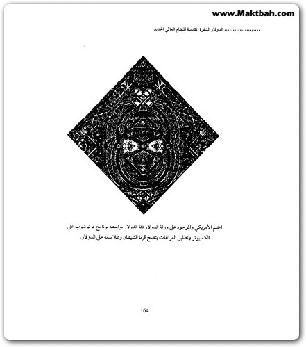 كتاب الدولار الشفرة المقدسة للنظام العالمي الجديد منصور عبد الحكيم (2)