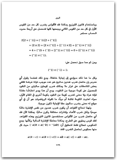 كتاب الرياضيات للفضوليين - تأليف بيتر م. هيجنز (3)