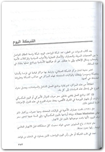 كتاب السر الأكبر معلومات مذهلة عن خفايا الكون والأحداث PDF تأليف دايفيد آيك (2)