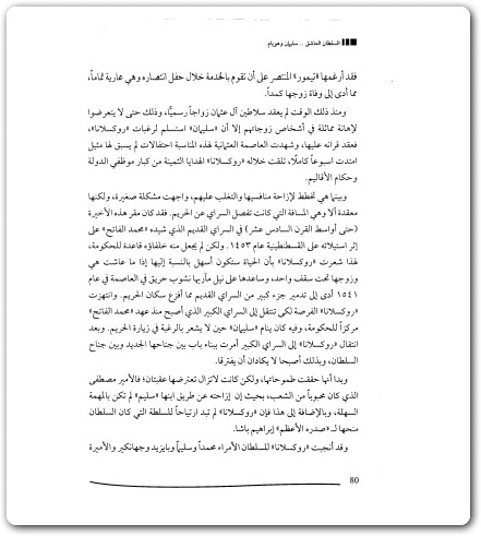 كتاب السلطان العاشق سليمان وهويام منصور عبد الحكيم (1)