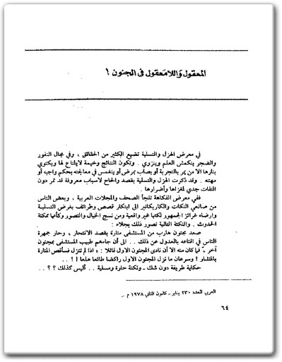 كتاب السلوك الإنساني الحقيقة والخيال PDF تأليف فخري الدباغ (2)