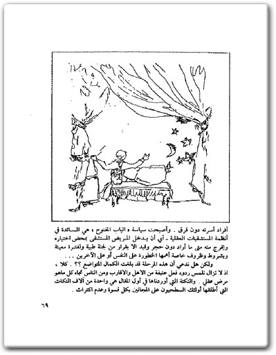 كتاب السلوك الإنساني الحقيقة والخيال PDF تأليف فخري الدباغ (3)