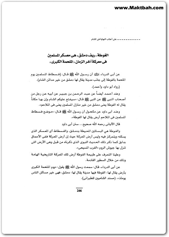 كتاب الشام على أعتاب النهاية تشهد أهم وآخر الملاحم فى التاريخ منصور عبد الحكيم (2)