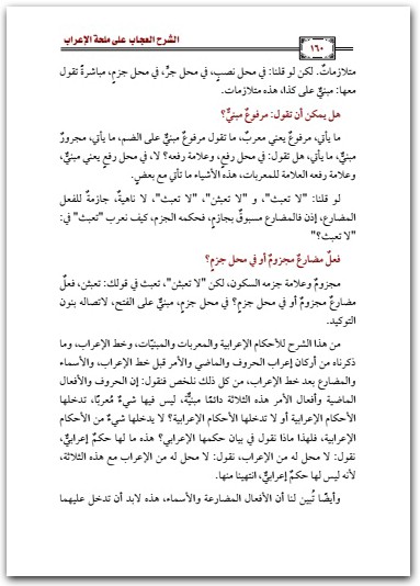 كتاب الشرح العجاب على ملحة الإعراب PDF تأليف سليمان بن عبد العزيز بن عبد الله العيوني (2)