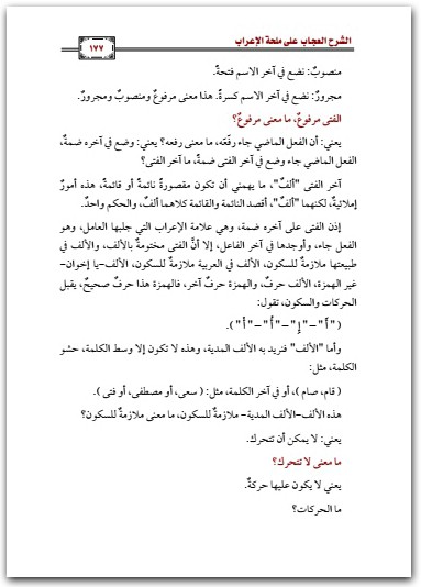 كتاب الشرح العجاب على ملحة الإعراب PDF تأليف سليمان بن عبد العزيز بن عبد الله العيوني (3)