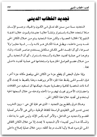 كتاب الشرق الأوسط الجديد الشعوب في مواجهة أمريكا PDF تأليف محمد مورو (2)