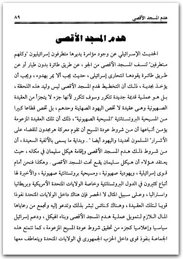 كتاب الشرق الأوسط الجديد الشعوب في مواجهة أمريكا PDF تأليف محمد مورو (3)