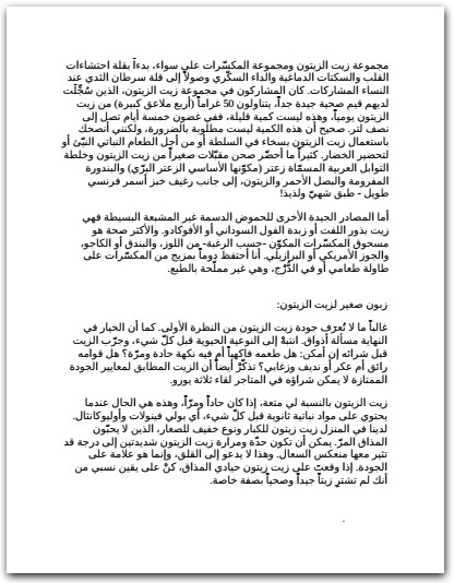 كتاب الشفاء بالتغذية أكل أفضل صيام سهل حياة أطول PDF تأليف أندرياس ميشالزن (1)