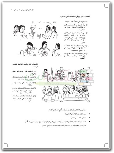 كتاب الصحة النفسية للجميع حيث لا يوجد طبيب نفسي PDF تأليف فيكرام باتل (1)