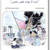 كتاب الصحة النفسية للجميع حيث لا يوجد طبيب نفسي PDF تأليف فيكرام باتل (2)