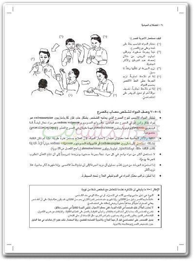 كتاب الصحة النفسية للجميع حيث لا يوجد طبيب نفسي PDF تأليف فيكرام باتل (3)