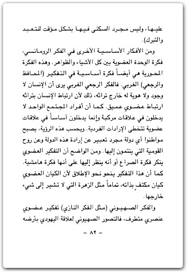 كتاب الصهيونية والحضارة الغربية - تأليف عبد الوهاب المسيري (2)