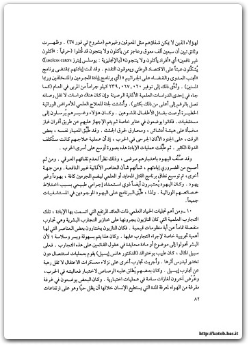 كتاب الصهيونية والنازية ونهاية التاريخ - تأليف عبد الوهاب المسيري  (2)
