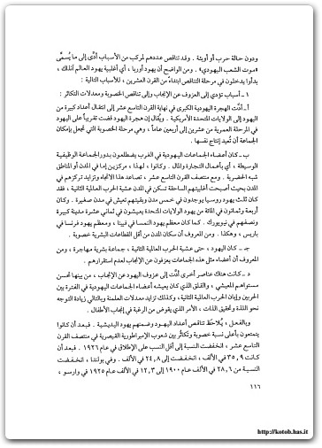 كتاب الصهيونية والنازية ونهاية التاريخ - تأليف عبد الوهاب المسيري  (3)