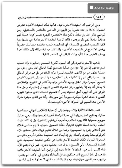 كتاب الصهيونية وخيوط العنكبوت - تأليف عبد الوهاب المسيري (2)