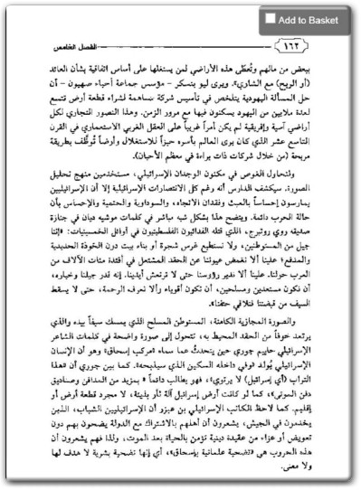 كتاب الصهيونية وخيوط العنكبوت - تأليف عبد الوهاب المسيري (3)