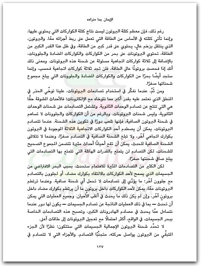 كتاب الطريق إلى أبواب السماء كيف تنير الفيزياء والتفكير العلمي الكون والعالم المعاصر - تأليف ليزا راندل (2)