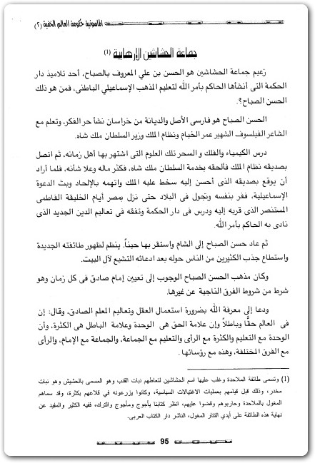كتاب العالم رقعة شطرنج منظمات سرية تحرك العالم حكومة العالم الخفية منصور عبد الحكيم (2)