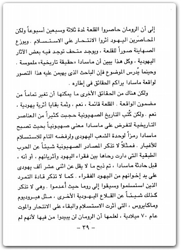 كتاب العالم من منظور غربي - تأليف عبد الوهاب المسيري (1)