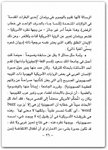 كتاب العالم من منظور غربي - تأليف عبد الوهاب المسيري (2)