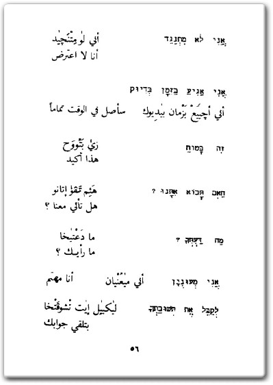 كتاب العبرية من غير معلم طريقة سهلة لتعليم اللغة العبرية ربحي كمال (3)