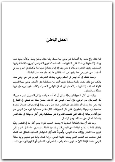 كتاب العقل الباطن PDF تأليف سلامة موسى (1)