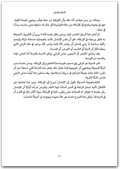 كتاب العقل الباطن PDF تأليف سلامة موسى (2)