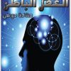 كتاب العقل الباطن PDF تأليف سلامة موسى (3)