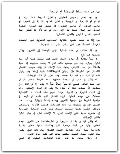 كتاب العلمانية والحداثة والعولمة - تأليف عبد الوهاب المسيري (2)