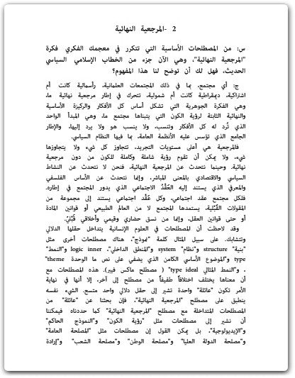 كتاب العلمانية والحداثة والعولمة - تأليف عبد الوهاب المسيري (3)