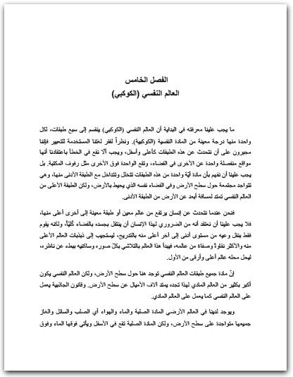 كتاب العوالم الكونية السبعة وأجساد الإنسان السبعة PDF تأليف نوفل محمد داؤد (1)