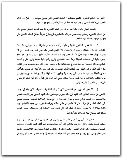 كتاب العوالم الكونية السبعة وأجساد الإنسان السبعة PDF تأليف نوفل محمد داؤد (3)