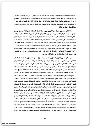 كتاب الفردوس الأرضي دراسات وانطباعات عن الحضارة الأمريكية الحديثة - تأليف عبد الوهاب المسيري (3)