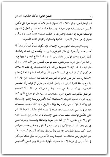 كتاب الفلسفة المادية وتفكيك الإنسان - تأليف عبد الوهاب المسيري  (1)