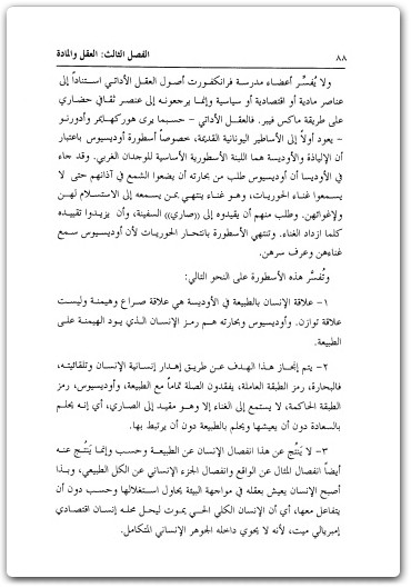 كتاب الفلسفة المادية وتفكيك الإنسان - تأليف عبد الوهاب المسيري  (2)