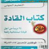 كتاب القادة 24 درسا من أجل قيادة إستثنائية PDF تأليف جون إتش. زينجر .. (2)